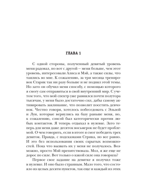 Система. Девятый уровень. Кн. 1