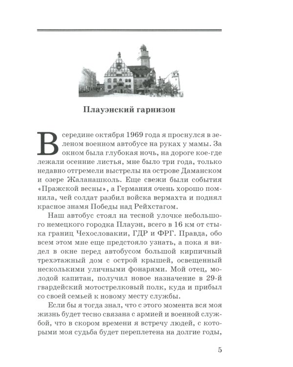 Не умереть за Родину