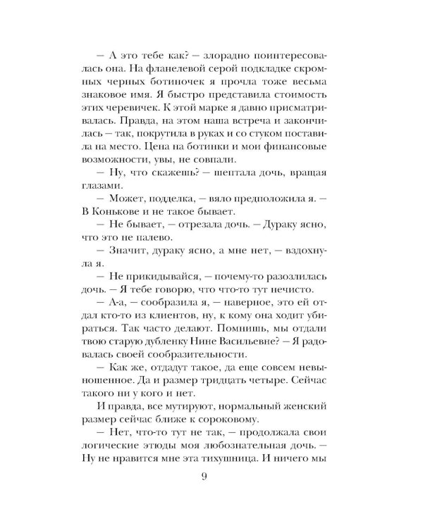 Женщина-отгадка: сборник