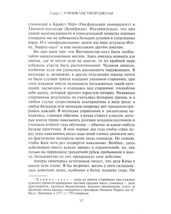 Ким Филби. Неизвестная история супершпиона КГБ. Откровения близкого друга и коллеги по МИ-6