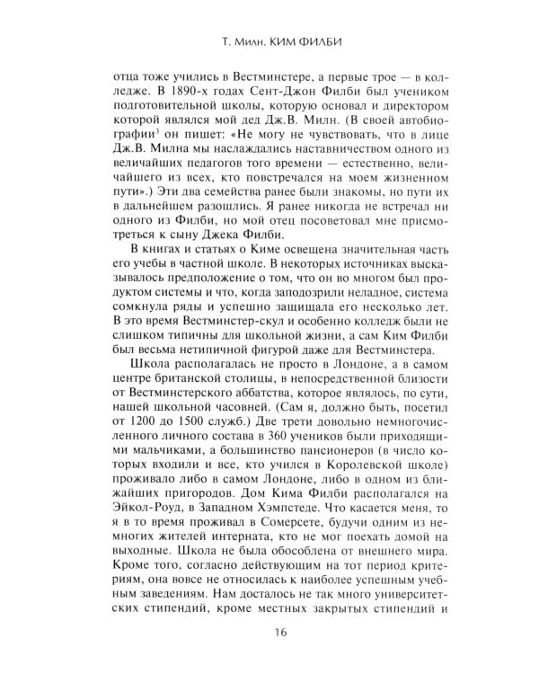 Ким Филби. Неизвестная история супершпиона КГБ. Откровения близкого друга и коллеги по МИ-6