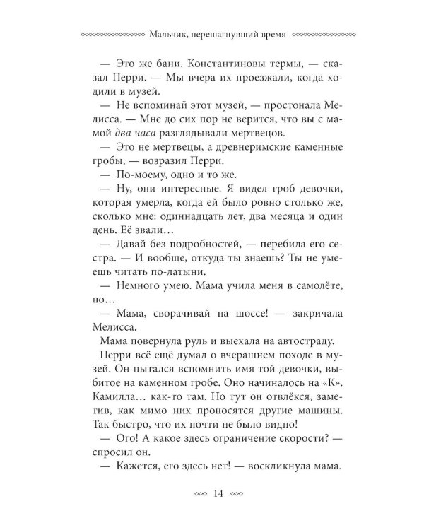 Дополнительное изображение книги «Мальчик, перешагнувший время»