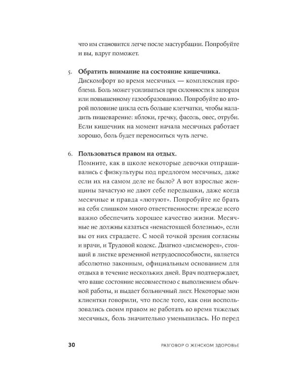 Разговор о женском здоровье