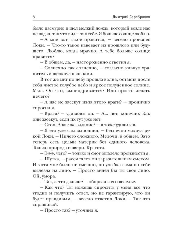 Система. Девятый уровень. Кн. 1