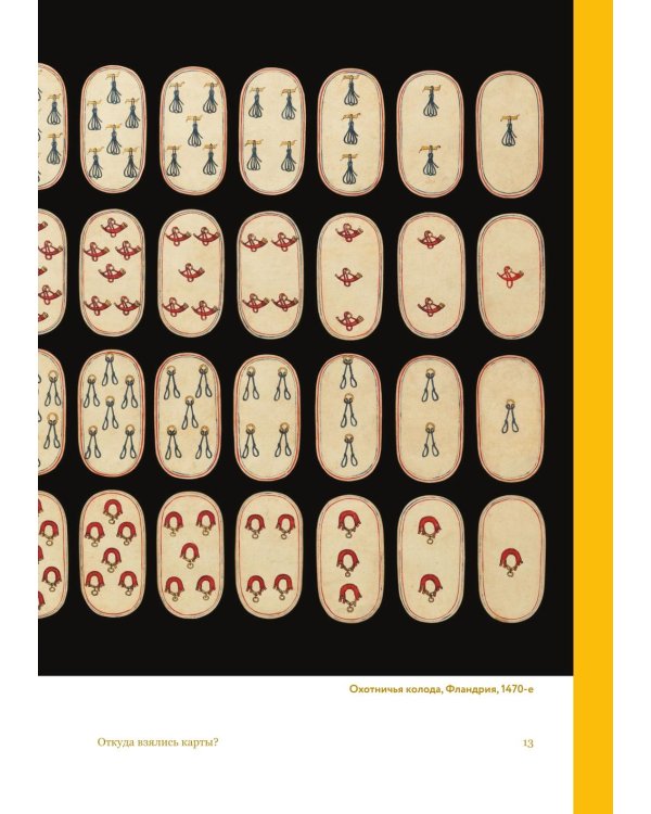 Дополнительное изображение книги «Таро глазами историка. Старшие арканы от Возрождения до Прекрасной эпохи»