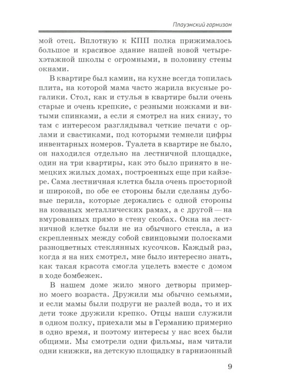 Не умереть за Родину