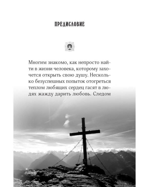 Юродивый. Преподобный Гавриил (Ургебадзе). 5-е изд