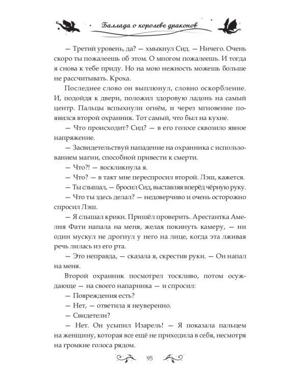 Баллада о королеве драконов. Ч. 1. Дым