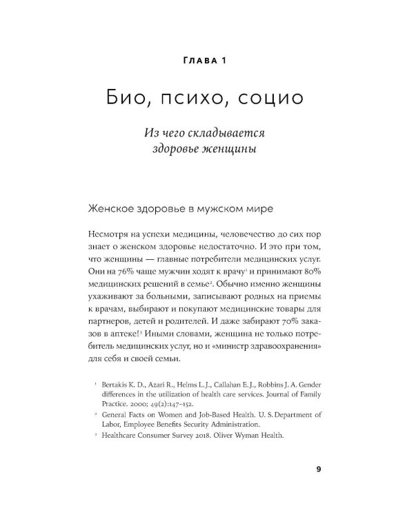 Разговор о женском здоровье