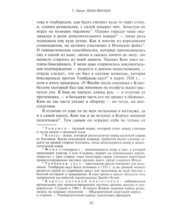 Ким Филби. Неизвестная история супершпиона КГБ. Откровения близкого друга и коллеги по МИ-6