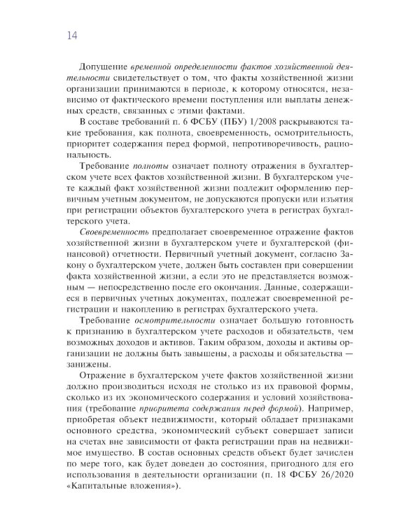 Финансовый и управленческий учет: Учебник