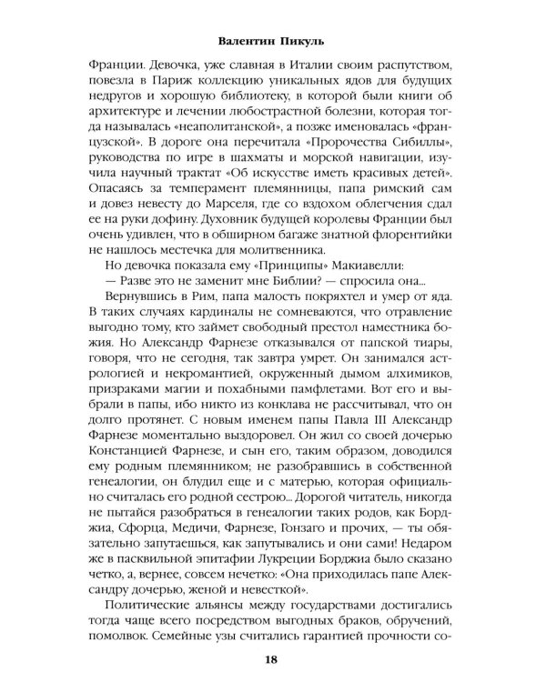 Дополнительное изображение книги «Псы господни.  Жирная, грязная и продажная. Янычары: романы»