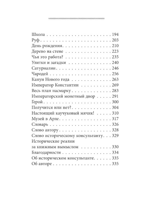 Дополнительное изображение книги «Мальчик, перешагнувший время»