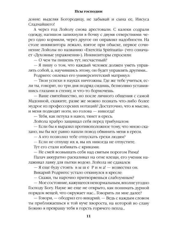 Дополнительное изображение книги «Псы господни.  Жирная, грязная и продажная. Янычары: романы»