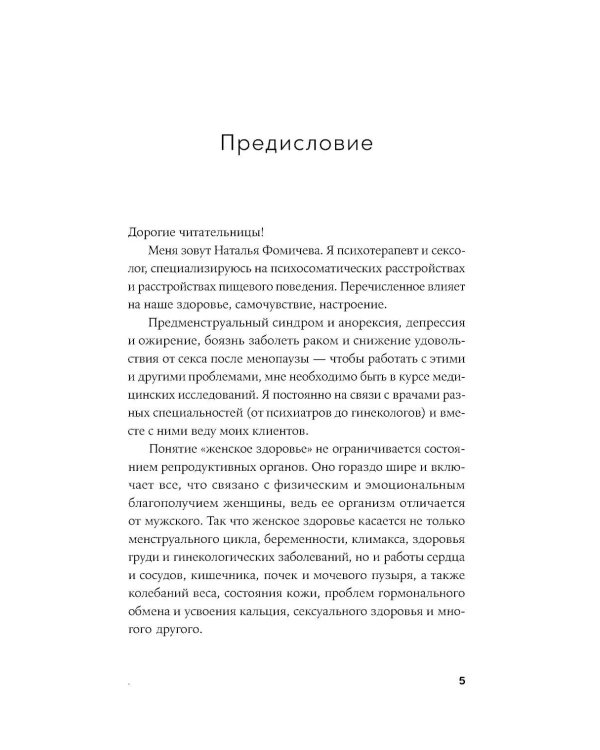 Разговор о женском здоровье