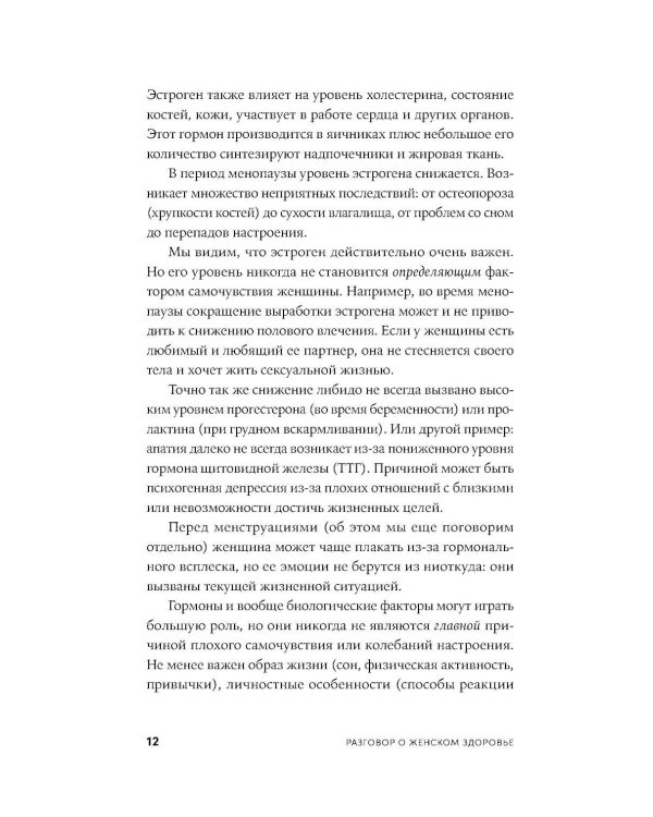 Разговор о женском здоровье