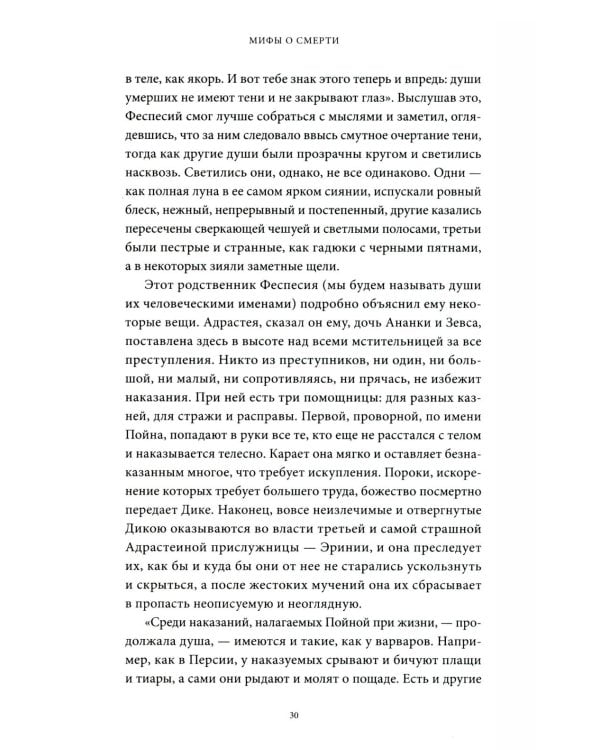 Мифы о смерти. От островов блаженных и знаков-предвестников до дьявольских рыцарей и дара бессмертия