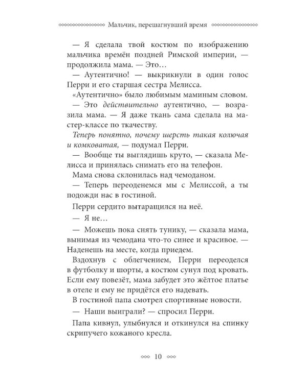 Дополнительное изображение книги «Мальчик, перешагнувший время»