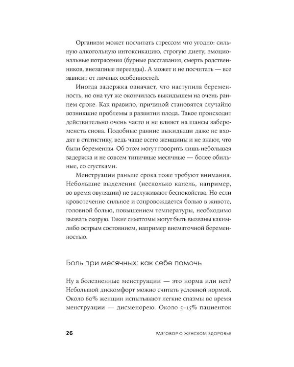 Разговор о женском здоровье