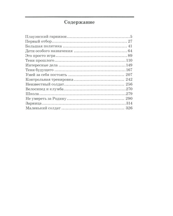 Не умереть за Родину