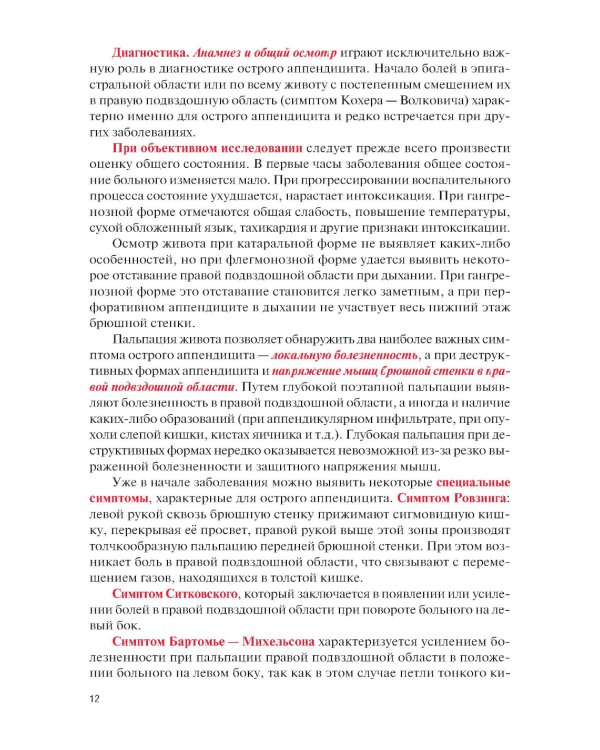 Факультетская хирургия: учебник