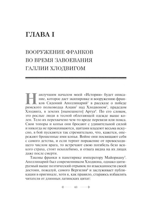 История французского войска. Т. 1 (1)
