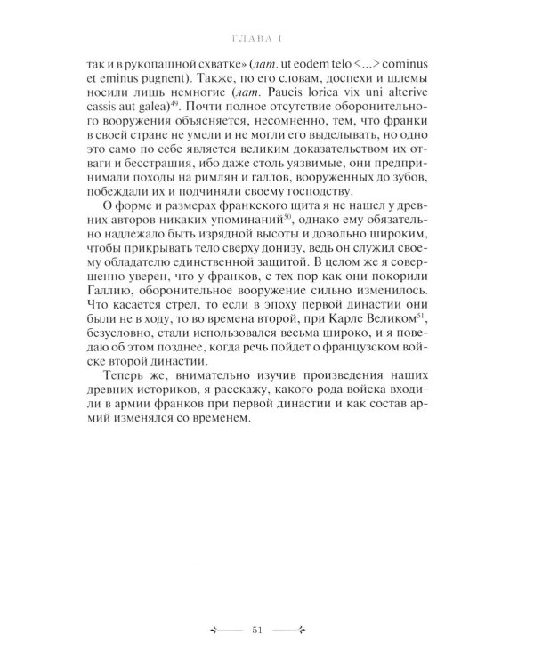 История французского войска. Т. 1 (1)