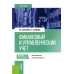 Финансовый и управленческий учет: Учебник