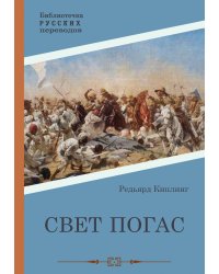 Свет погас
