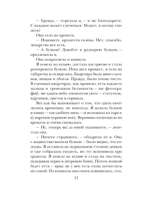 Женщина-отгадка: сборник