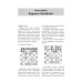 Гроссмейстерский репертуар Славянский треугольник. Репертуар за черных