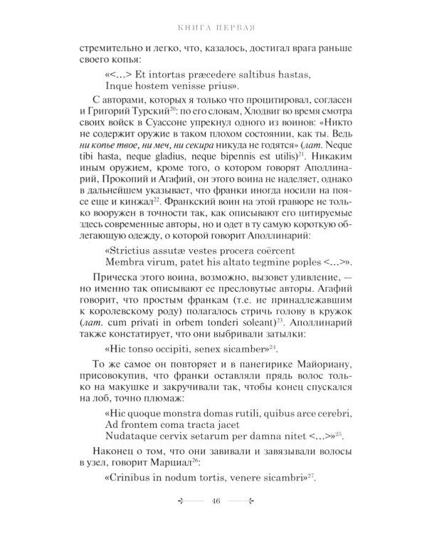 История французского войска. Т. 1 (1)