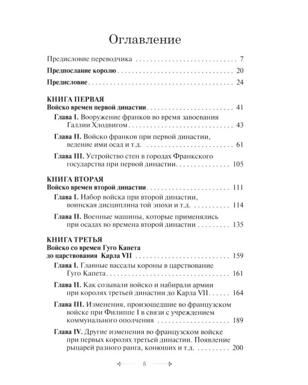 История французского войска. Т. 1 (1)