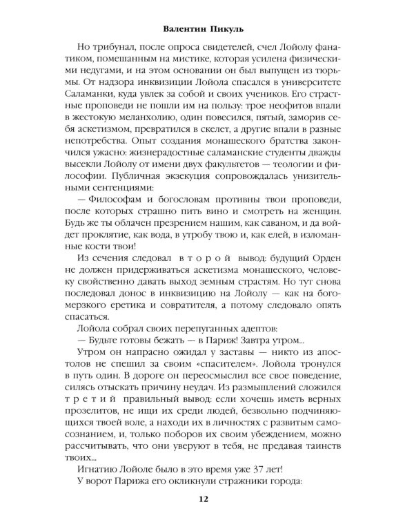 Дополнительное изображение книги «Псы господни.  Жирная, грязная и продажная. Янычары: романы»