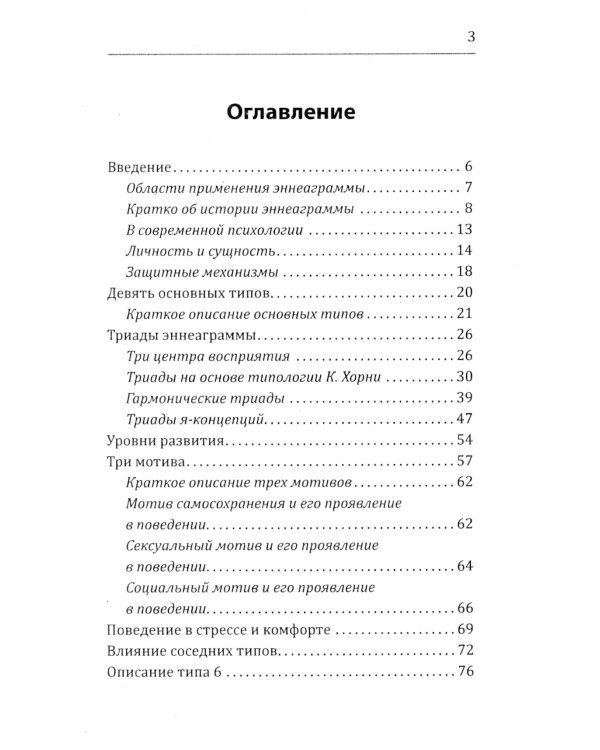 Эннеаграмма. Тип 6. Лоялист