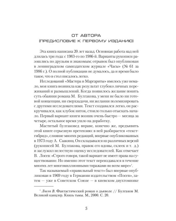 Воланд и Маргарита