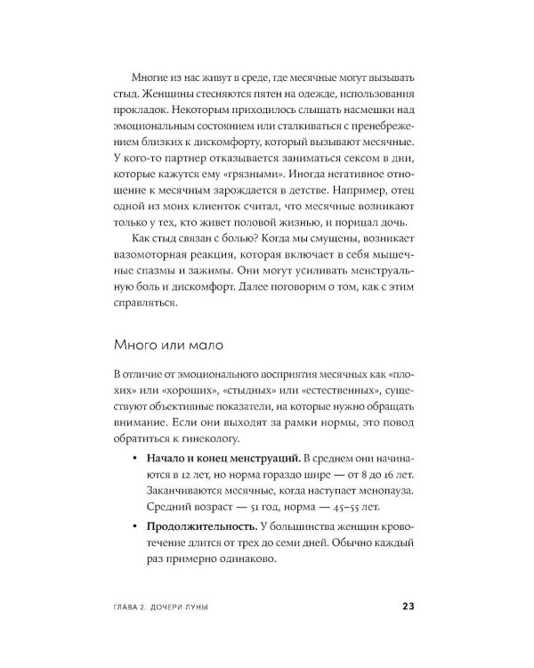 Разговор о женском здоровье