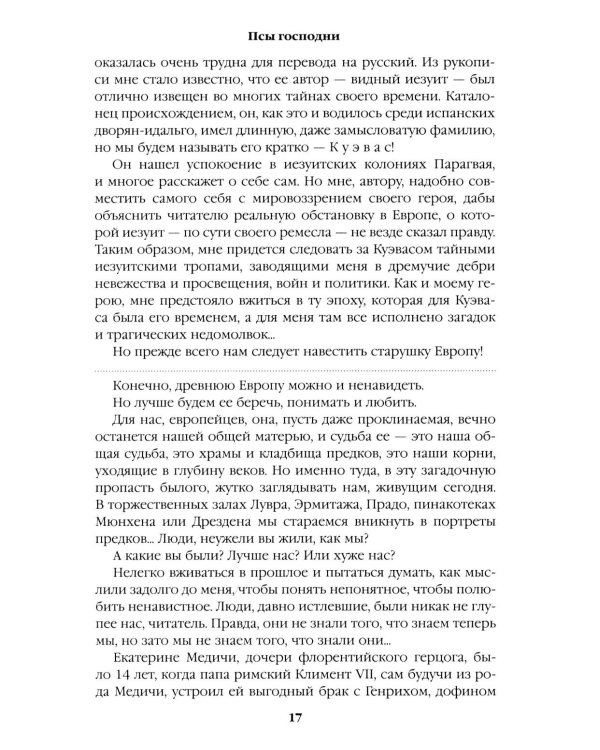 Дополнительное изображение книги «Псы господни.  Жирная, грязная и продажная. Янычары: романы»
