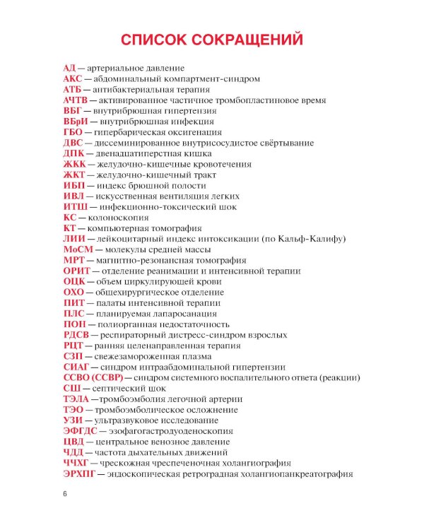Факультетская хирургия: учебник