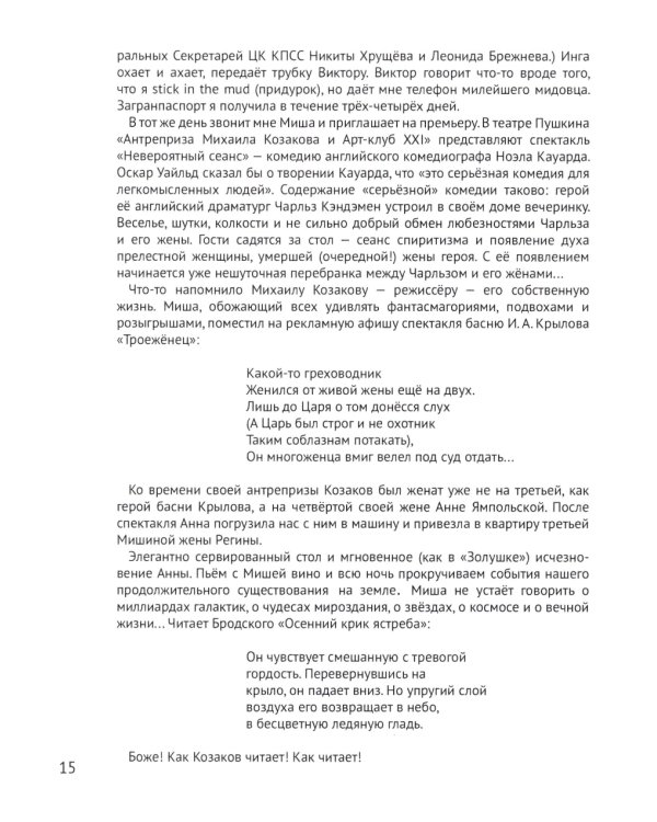 Тогда и сегодня