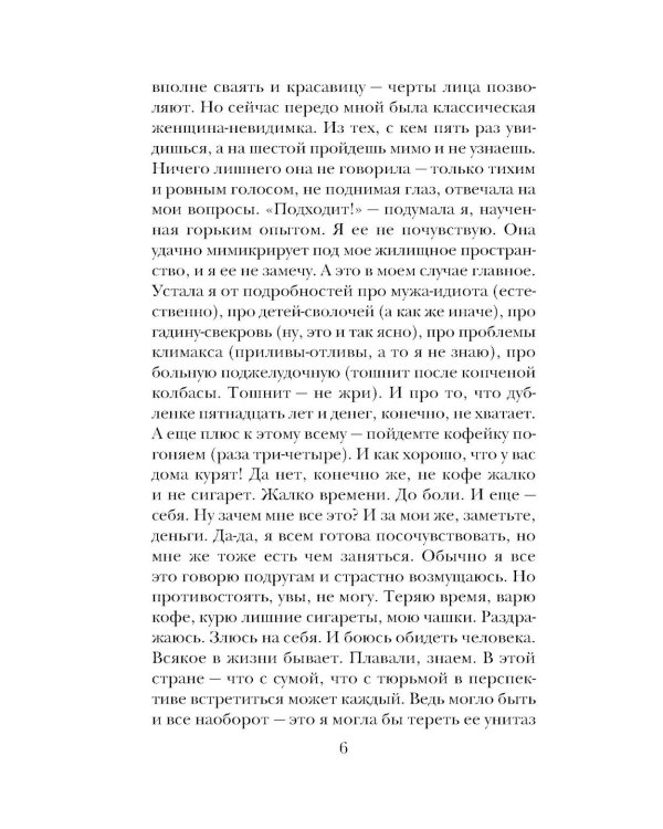 Женщина-отгадка: сборник