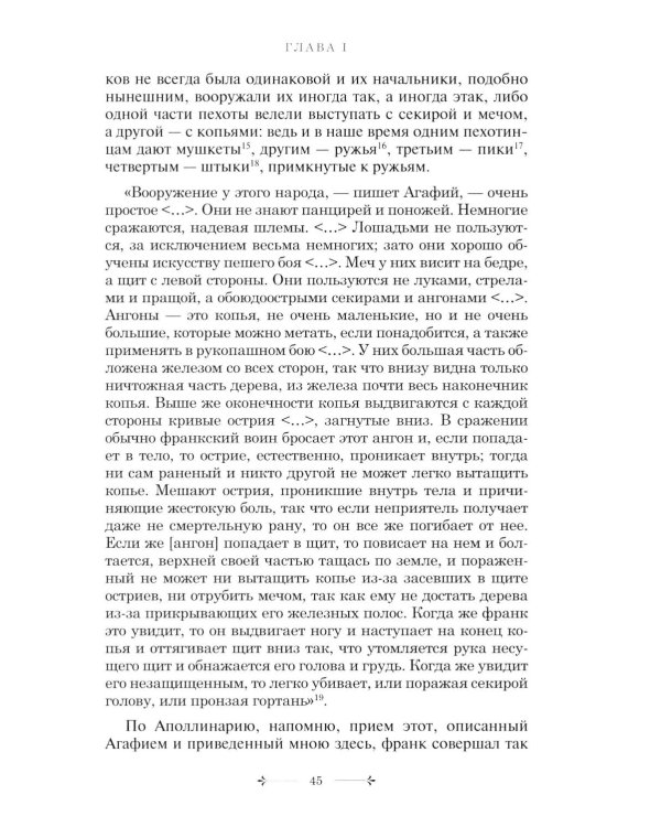 История французского войска. Т. 1 (1)