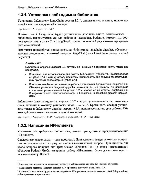 Профессиональная серия программирования. Искусственный интеллект с LangChain: разработка ИИ-агентов на Python