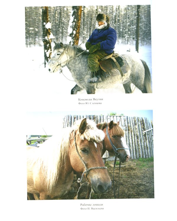 Якуты (Саха) 2-е изд