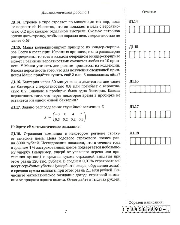 ЕГЭ 2024. Математика. Теория вероятностей. Задача 5 (профильный уровень): рабочая тетрадь