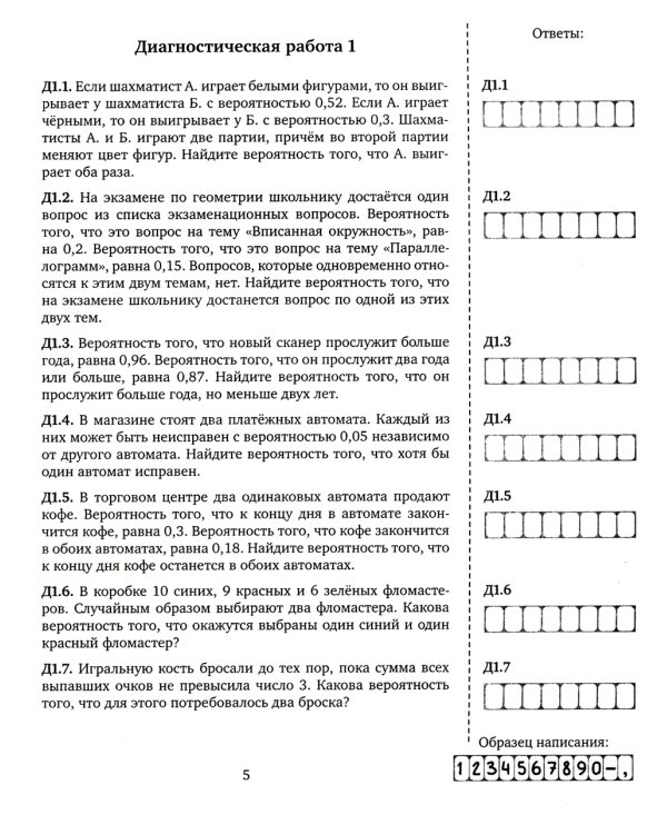 ЕГЭ 2024. Математика. Теория вероятностей. Задача 5 (профильный уровень): рабочая тетрадь