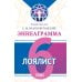 Эннеаграмма. Тип 6. Лоялист