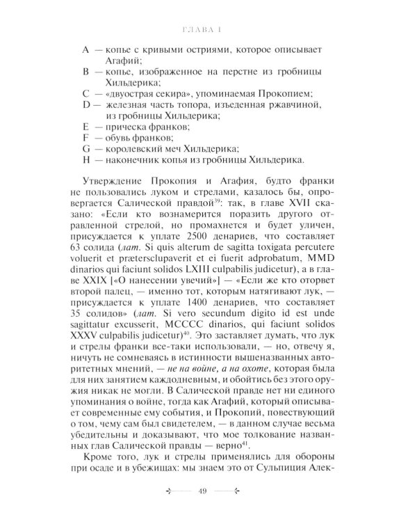 История французского войска. Т. 1 (1)