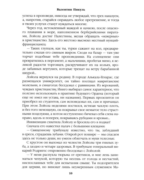 Дополнительное изображение книги «Псы господни.  Жирная, грязная и продажная. Янычары: романы»