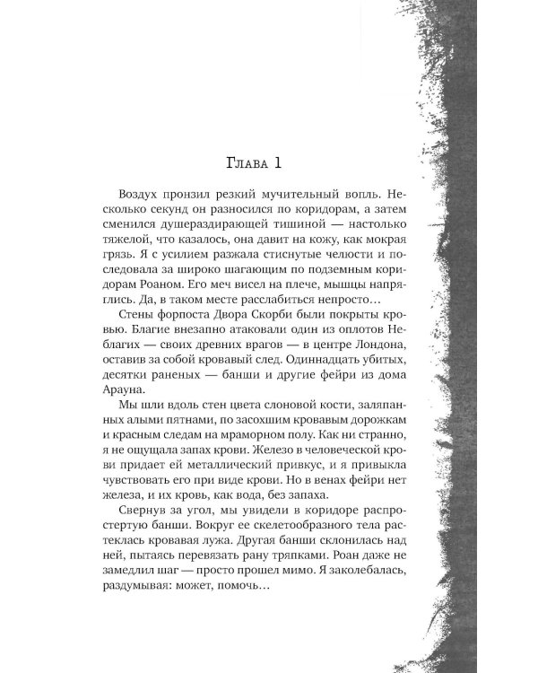 Полукровка из Дома Ужаса